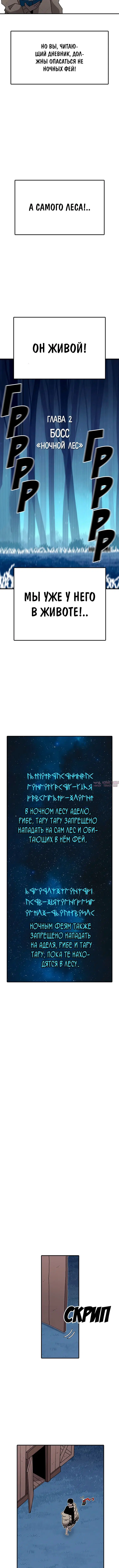 «Осколок времени», глава 44, страница 6.001000000