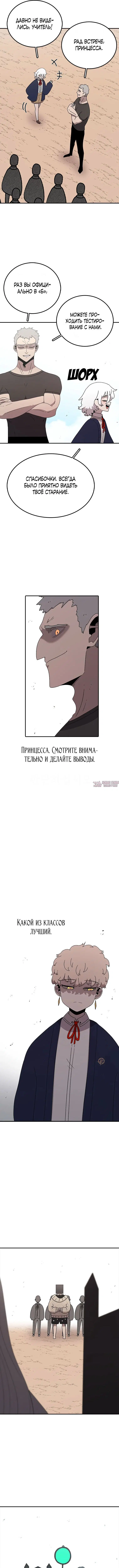 «Осколок времени», глава 70, страница 6.000000000