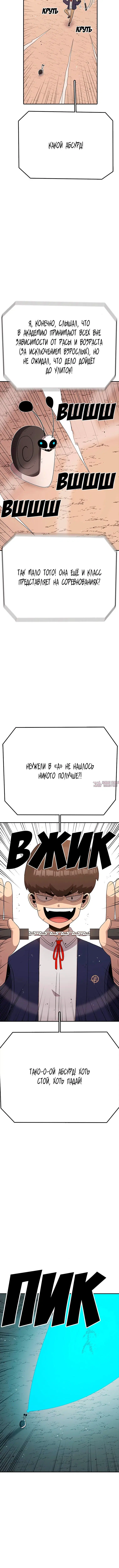 «Осколок времени», глава 84, страница 6.001000000