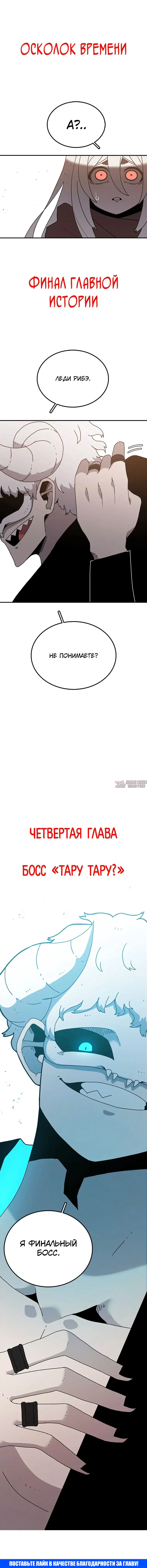 «Осколок времени», глава 38, страница 7.000000000