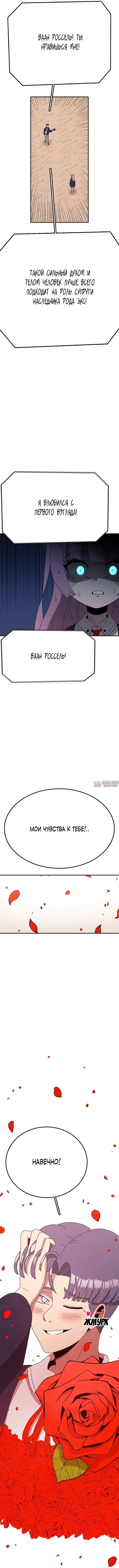 «Осколок времени», глава 88, страница 7.000000000