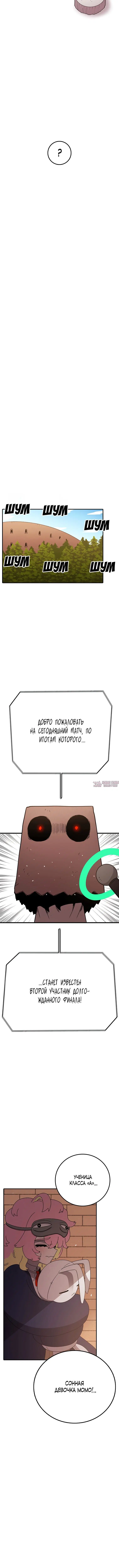 «Осколок времени», глава 110, страница 7.001000000