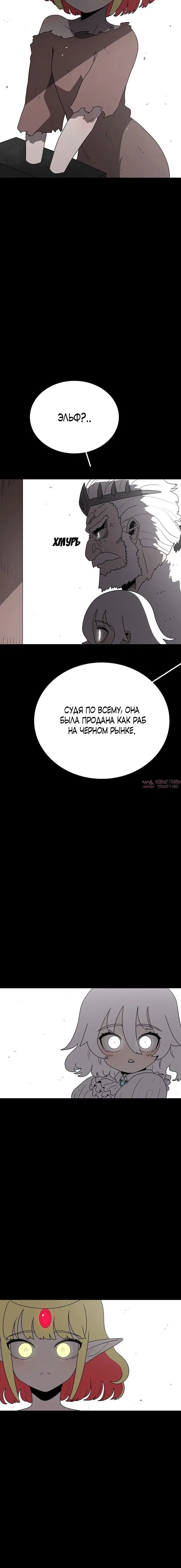 «Осколок времени», глава 147, страница 7.001000000