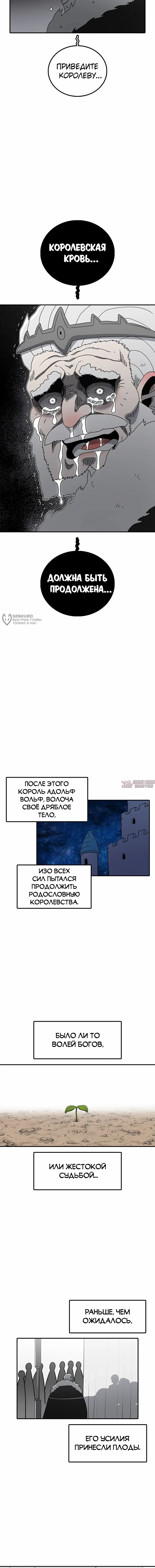 «Осколок времени», глава 219, страница 7.000000000