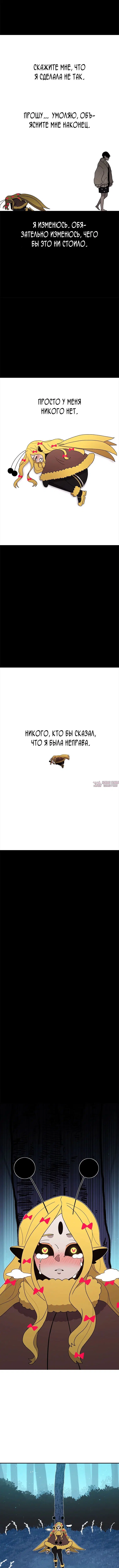 «Осколок времени», глава 46, страница 8.001000000