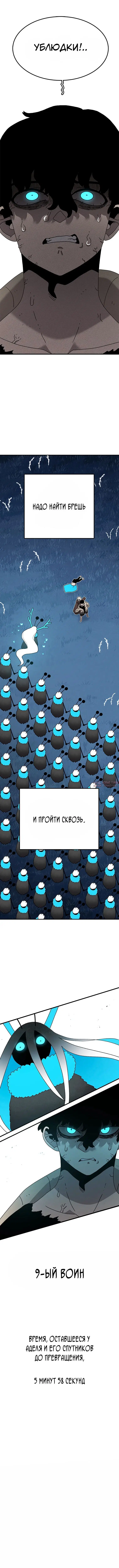 «Осколок времени», глава 47, страница 8.000000000
