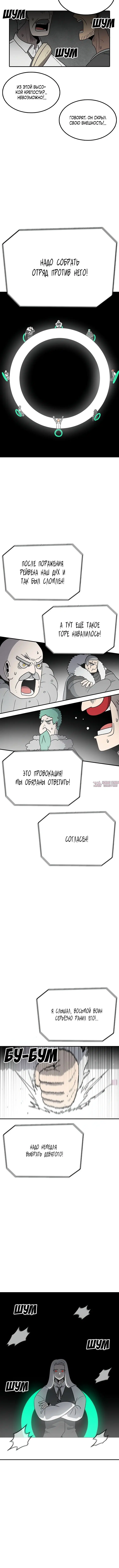 «Осколок времени», глава 194, страница 8.000000000