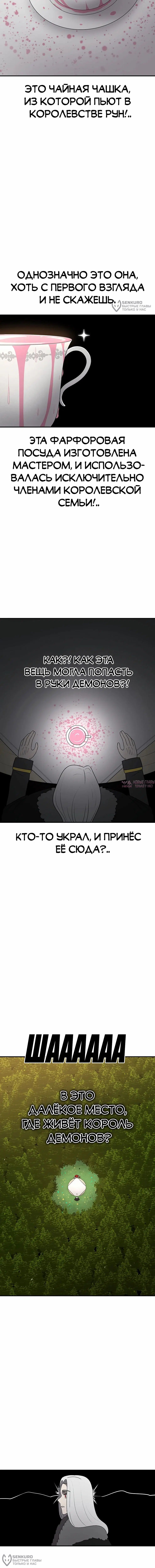 «Осколок времени», глава 205, страница 8.000000000