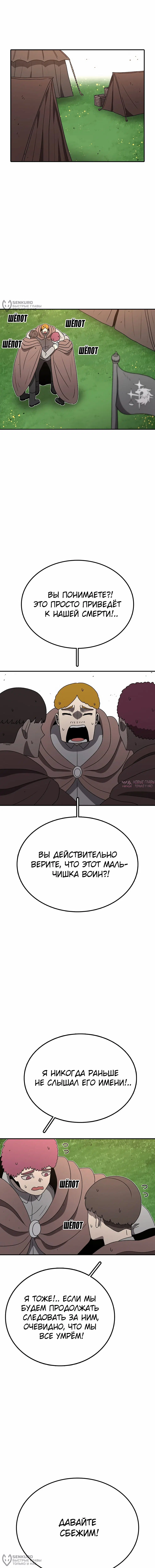 «Осколок времени», глава 209, страница 8.000000000