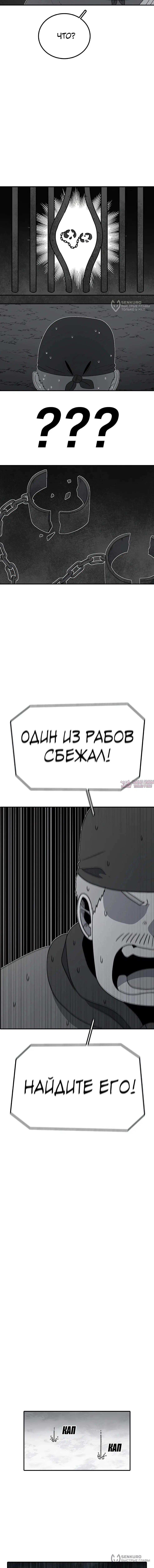 «Осколок времени», глава 222, страница 8.000000000