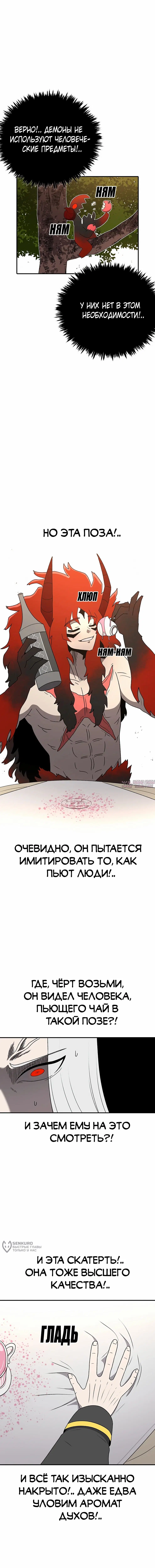 «Осколок времени», глава 205, страница 9.000000000