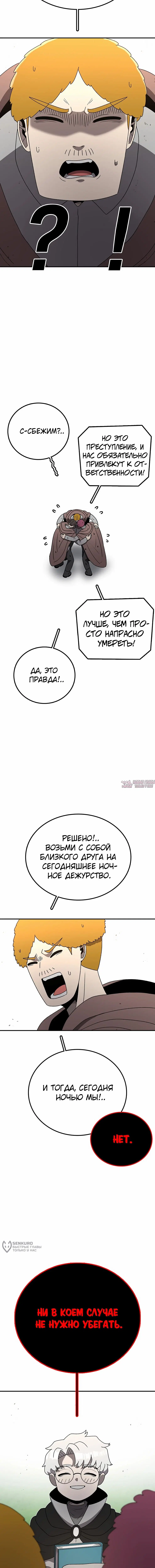 «Осколок времени», глава 209, страница 9.000000000