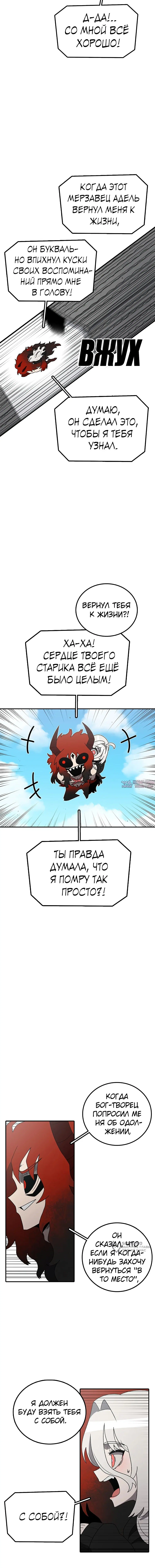 «Осколок времени», глава 224, страница 9.000000000