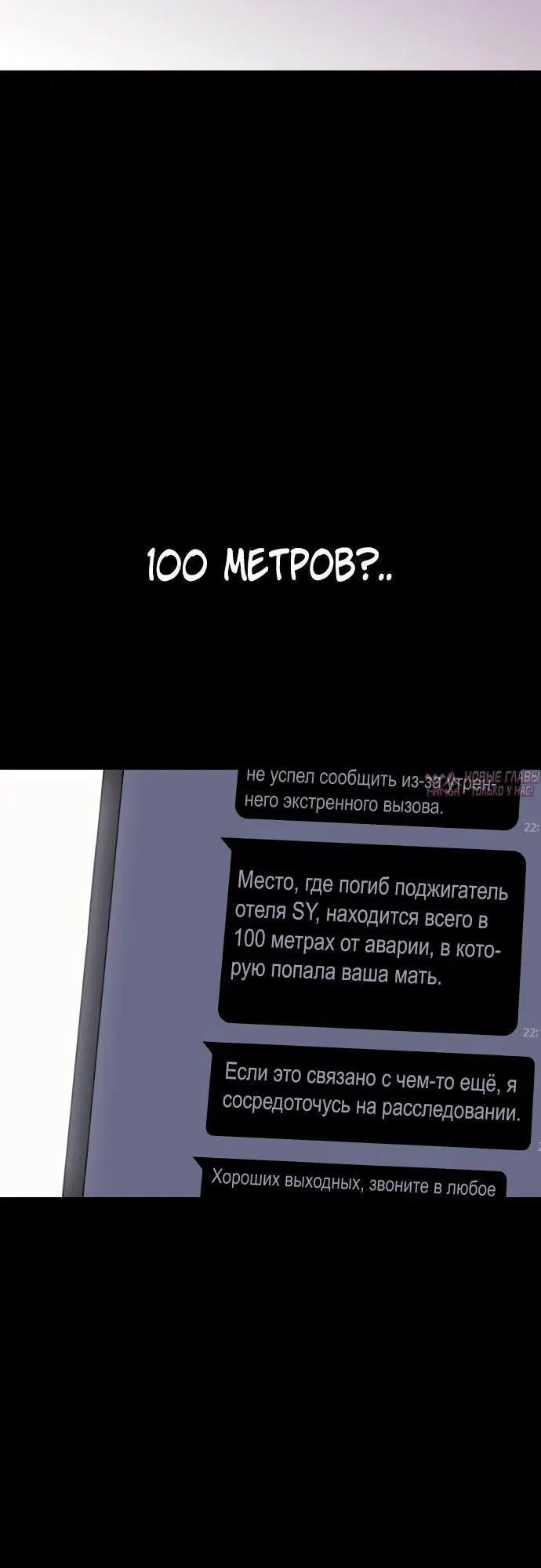 «Поцелуй на ночь», глава 48, страница 4.002000000