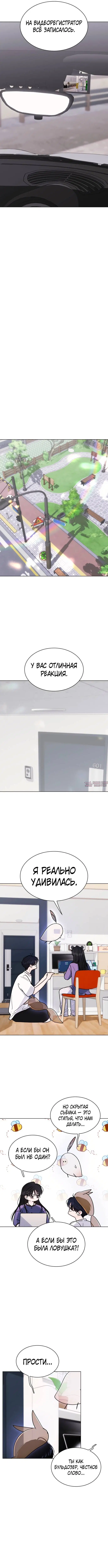 «Поцелуй на ночь», глава 69, страница 5.000000000