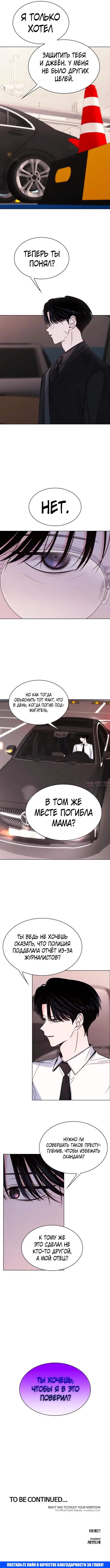 «Поцелуй на ночь», глава 54, страница 6.000000000
