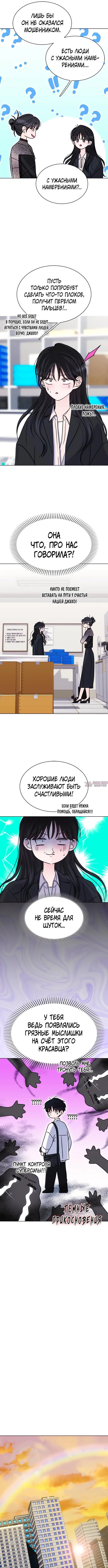 «Поцелуй на ночь», глава 27, страница 6.000000000