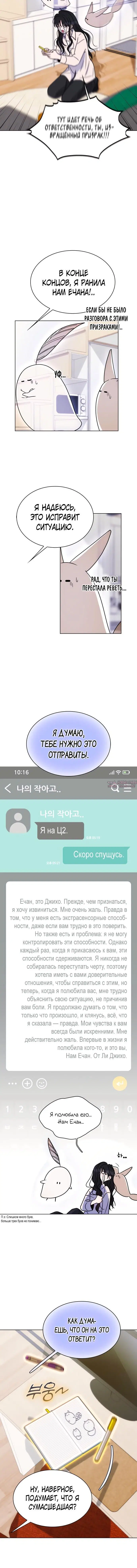 «Поцелуй на ночь», глава 29, страница 6.001000000
