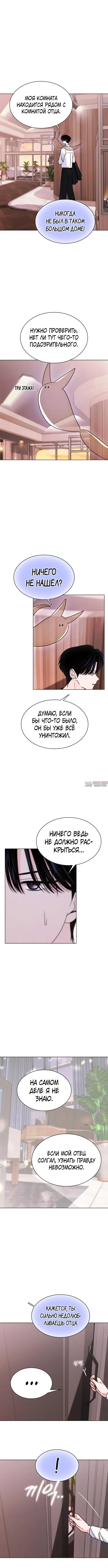 «Поцелуй на ночь», глава 52, страница 6.000000000