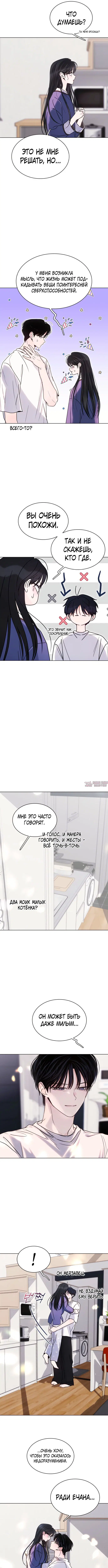 «Поцелуй на ночь», глава 70, страница 6.000000000