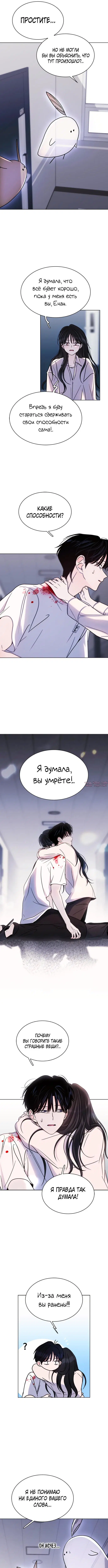 «Поцелуй на ночь», глава 30, страница 7.000000000