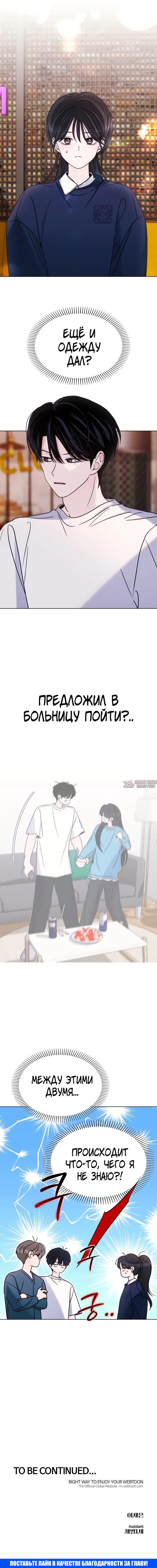 «Поцелуй на ночь», глава 45, страница 7.000000000