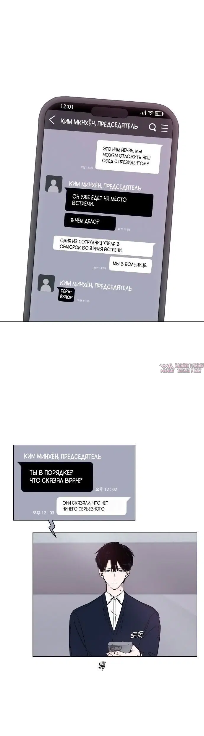 «Поцелуй на ночь», глава 2, страница 8.001000000