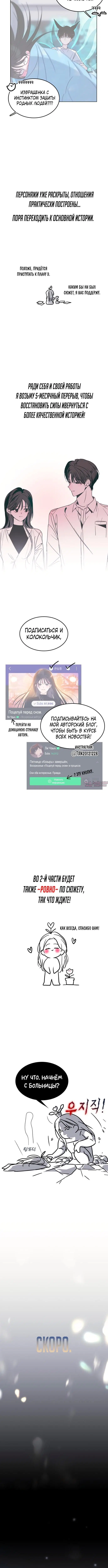 «Поцелуй на ночь», глава 55.1, страница 2.001000000