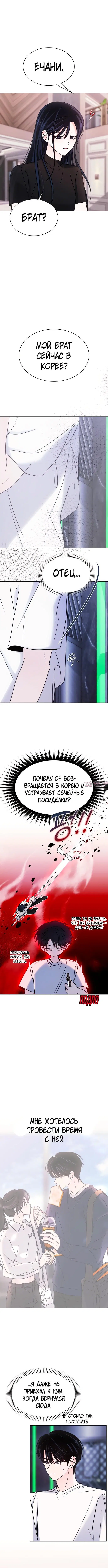 «Поцелуй на ночь», глава 46, страница 3.001000000