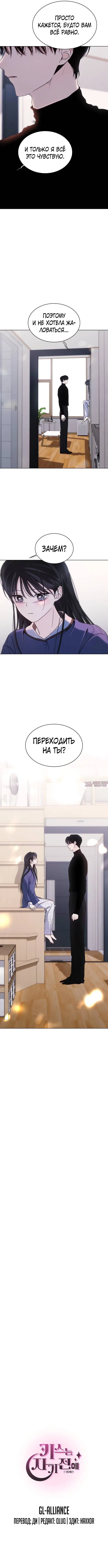 «Поцелуй на ночь», глава 66, страница 3.000000000