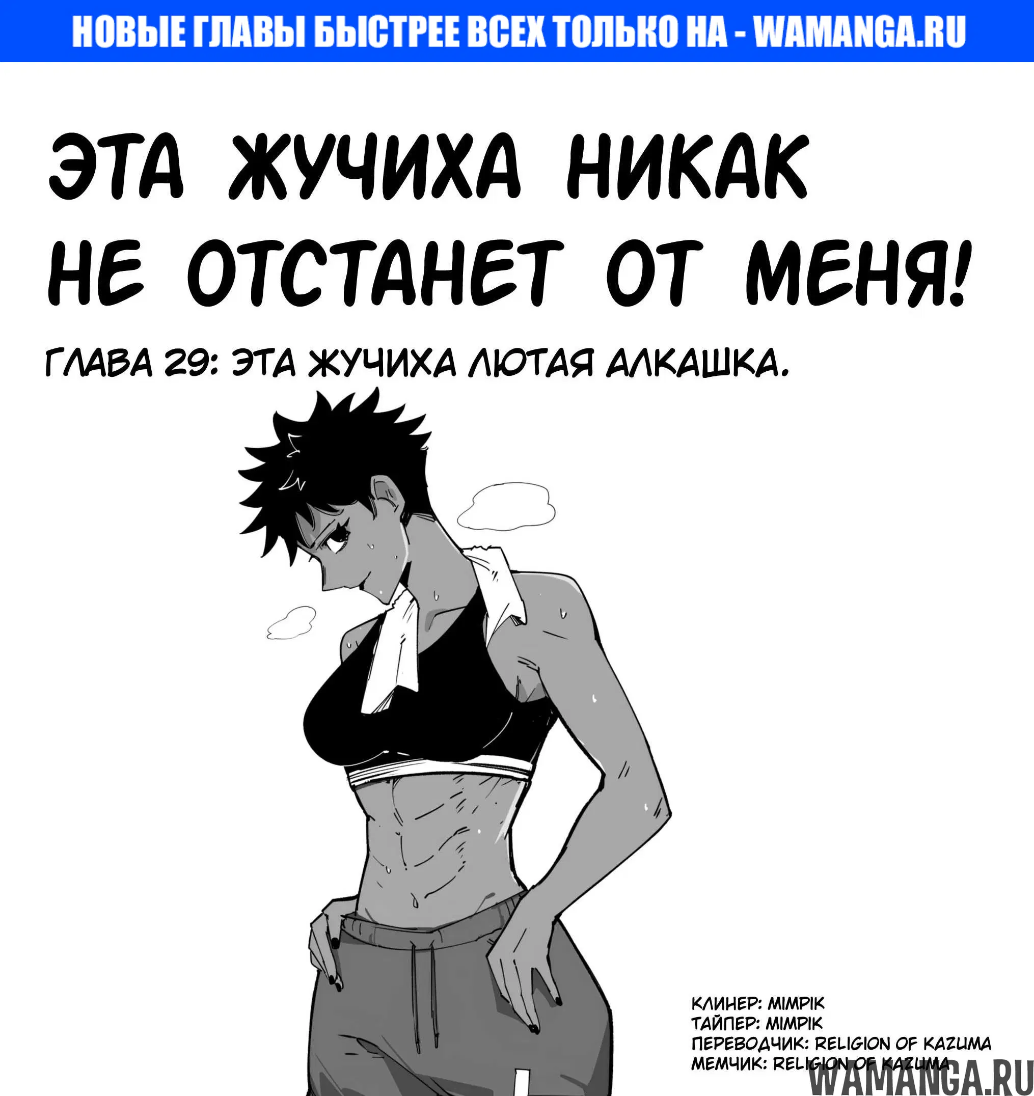 «Эта жучиха никак не отстанет от меня!», глава 29, страница 1.000000000