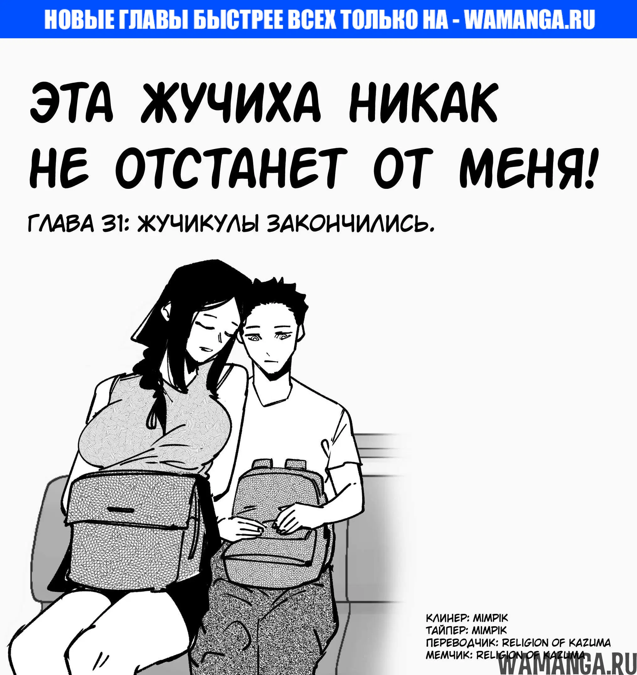 «Эта жучиха никак не отстанет от меня!», глава 31, страница 1.000000000