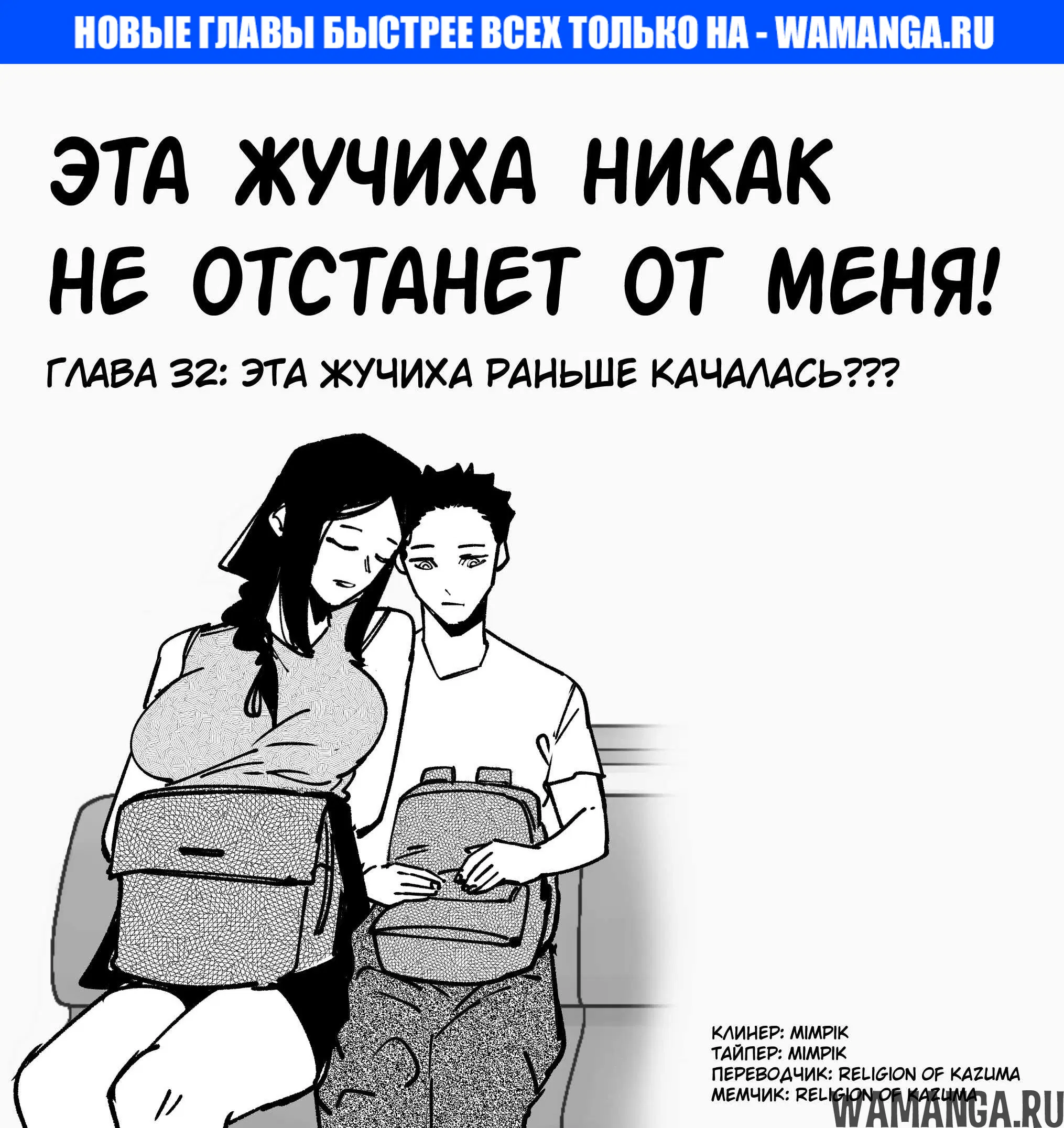 «Эта жучиха никак не отстанет от меня!», глава 32, страница 1.000000000