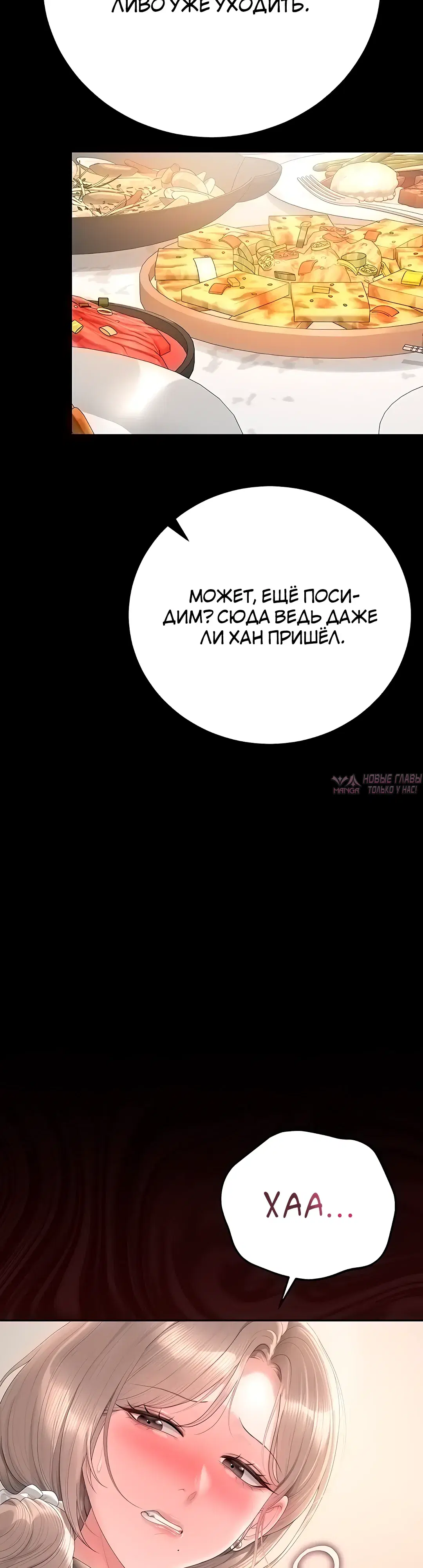 «Стал управляющим дома», глава 49, страница 4.000000000