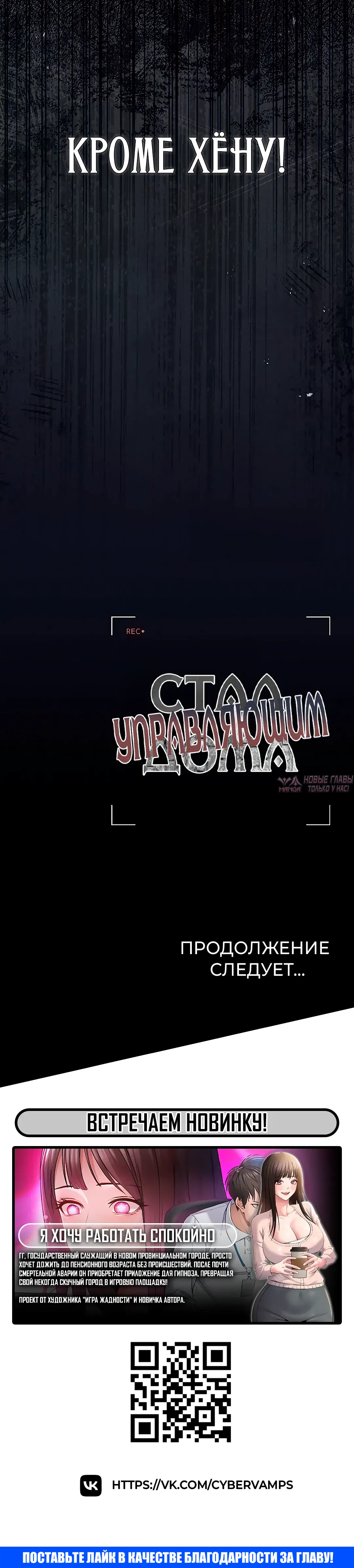 «Стал управляющим дома», глава 42, страница 48.000000000