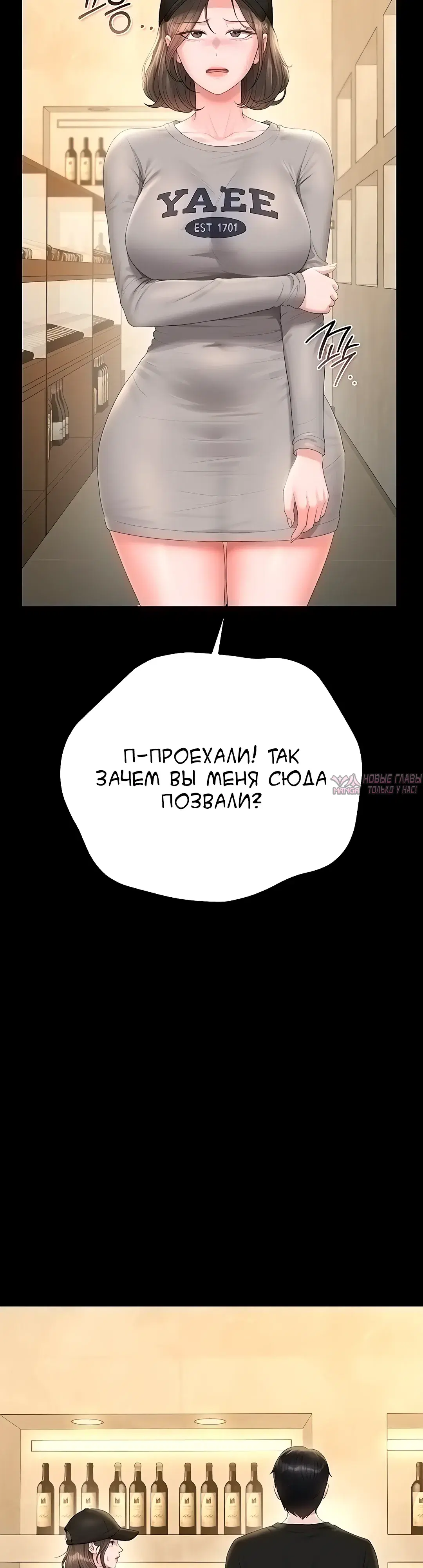 «Стал управляющим дома», глава 44, страница 49.000000000