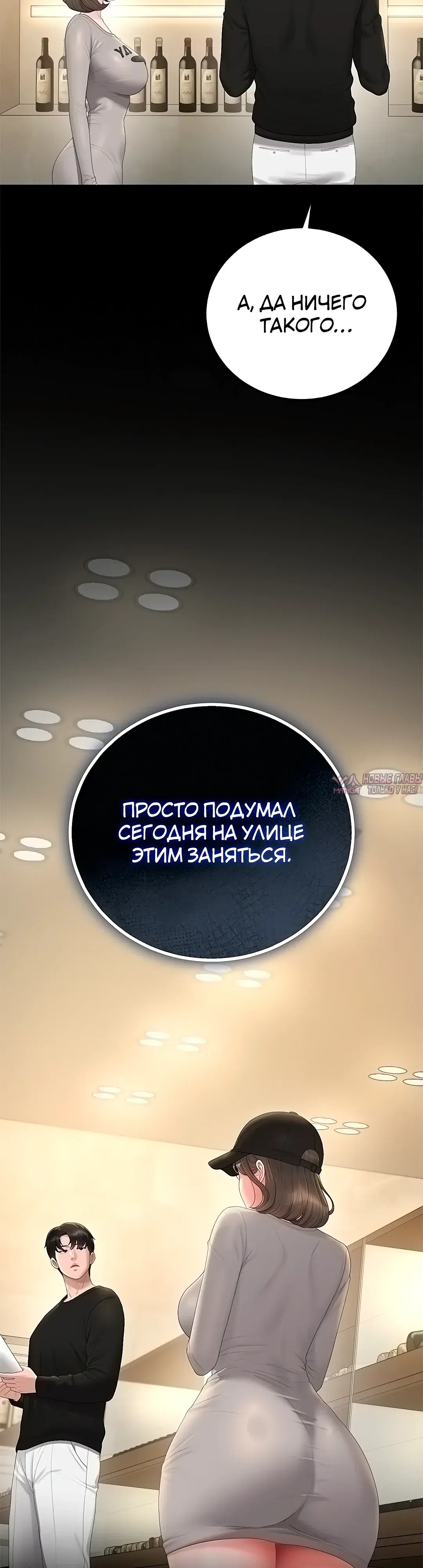«Стал управляющим дома», глава 44, страница 50.000000000