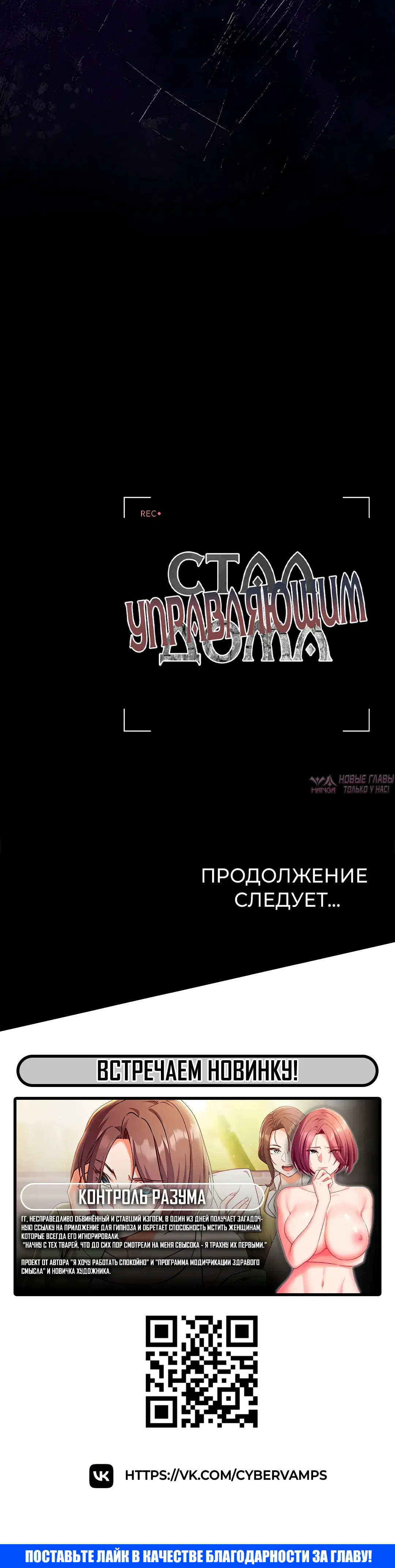 «Стал управляющим дома», глава 43, страница 57.000000000