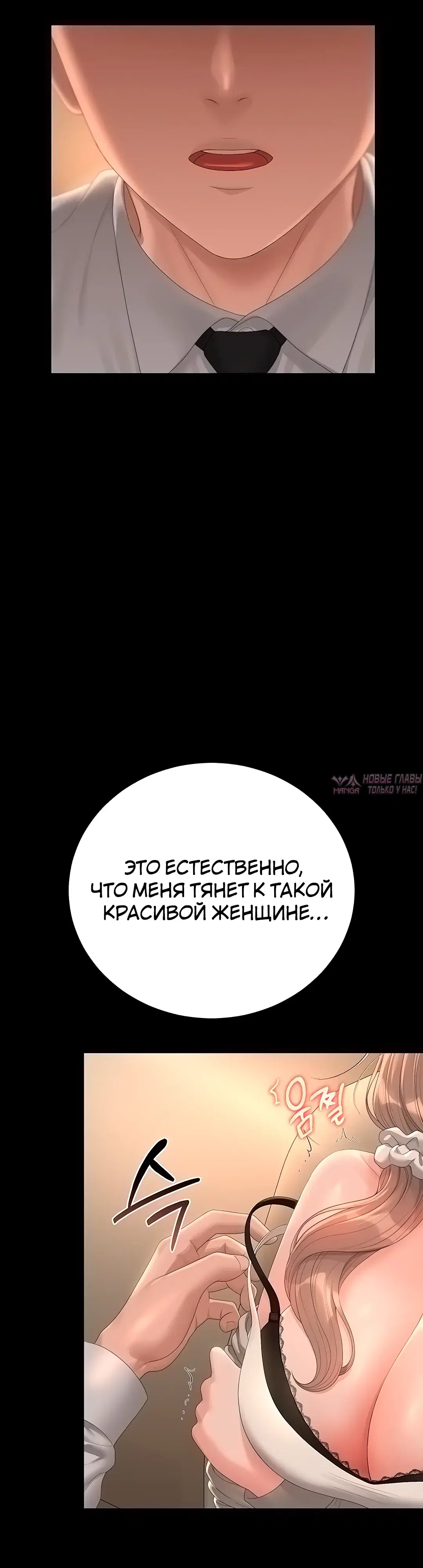 «Стал управляющим дома», глава 42, страница 9.000000000