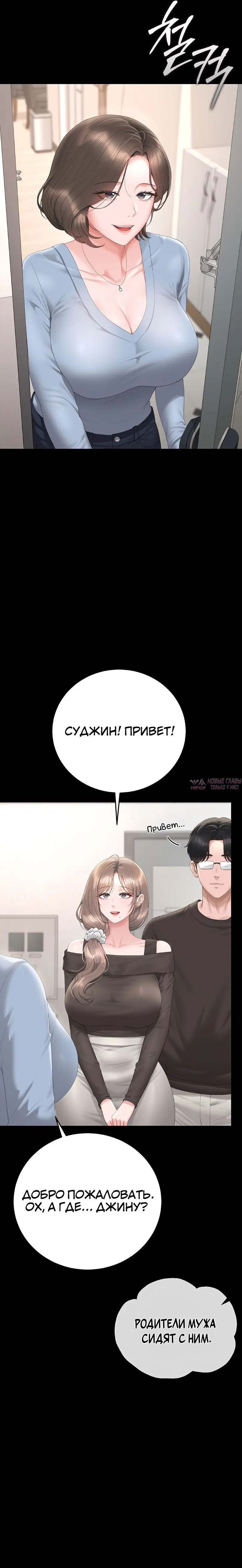 «Стал управляющим дома», глава 48, страница 11.000000000