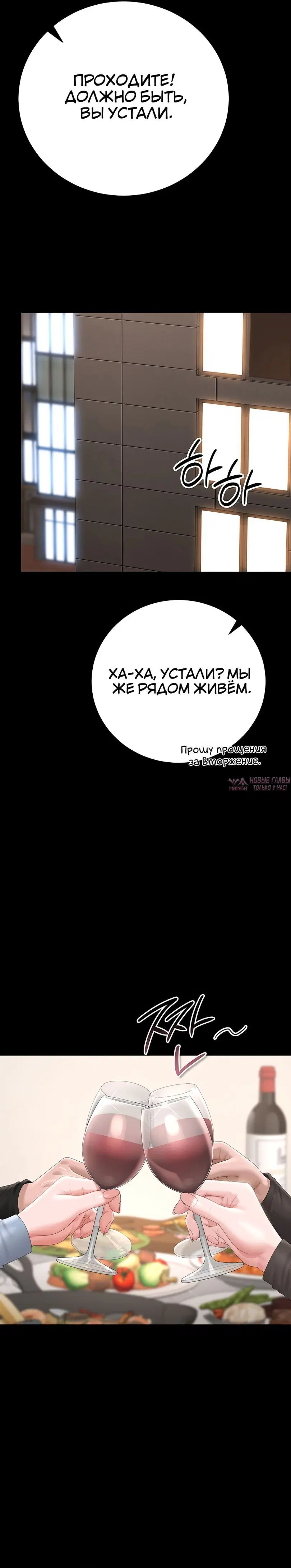 «Стал управляющим дома», глава 48, страница 12.000000000