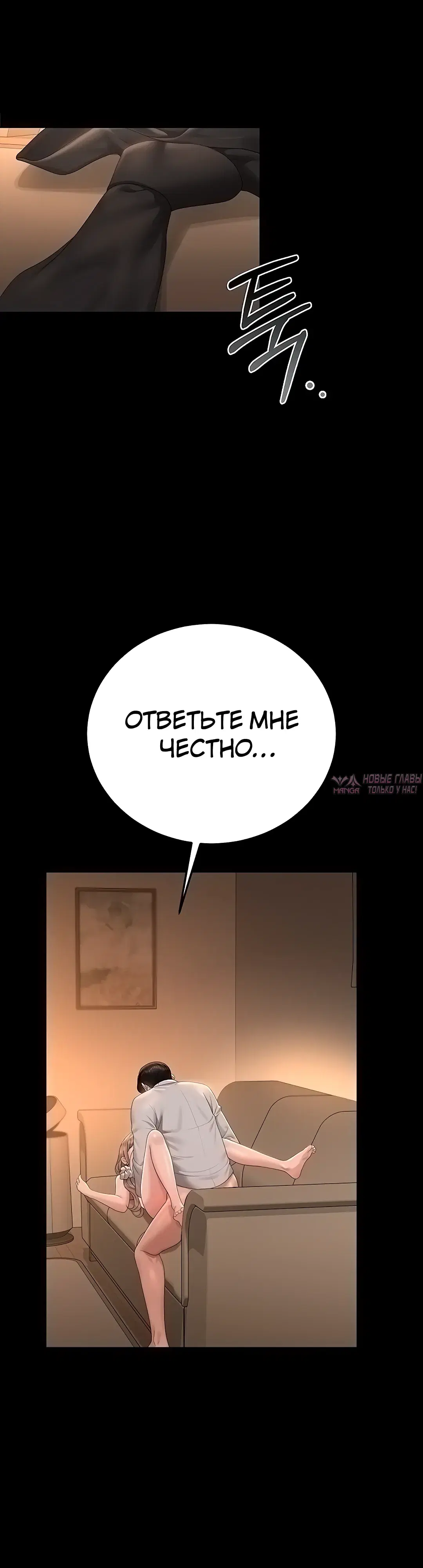 «Стал управляющим дома», глава 43, страница 19.000000000