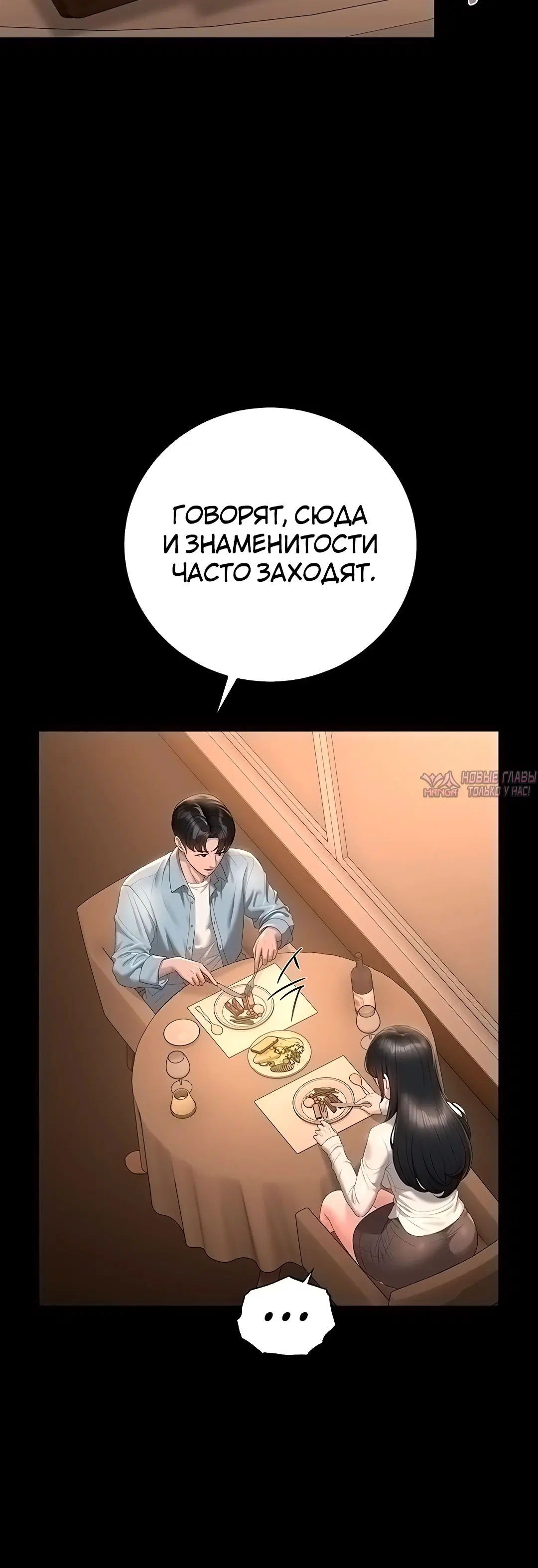 «Стал управляющим дома», глава 53, страница 21.000000000