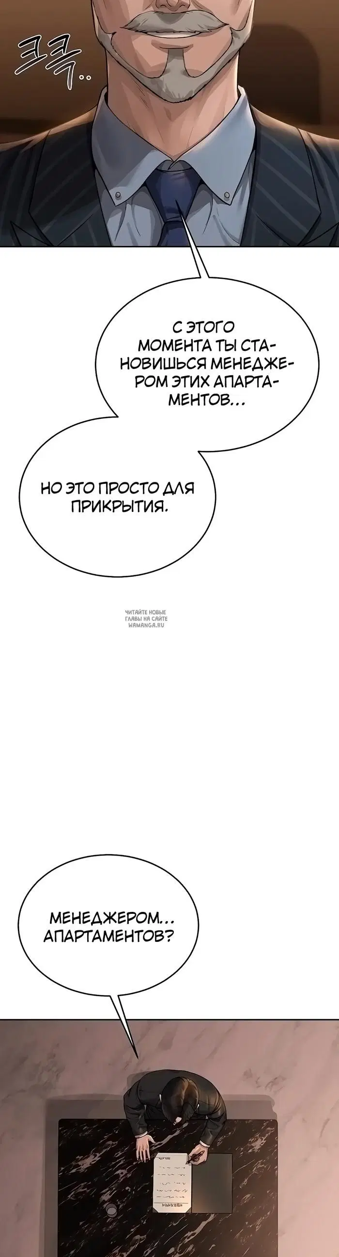 «Стал управляющим дома», глава 1, страница 36.000000000