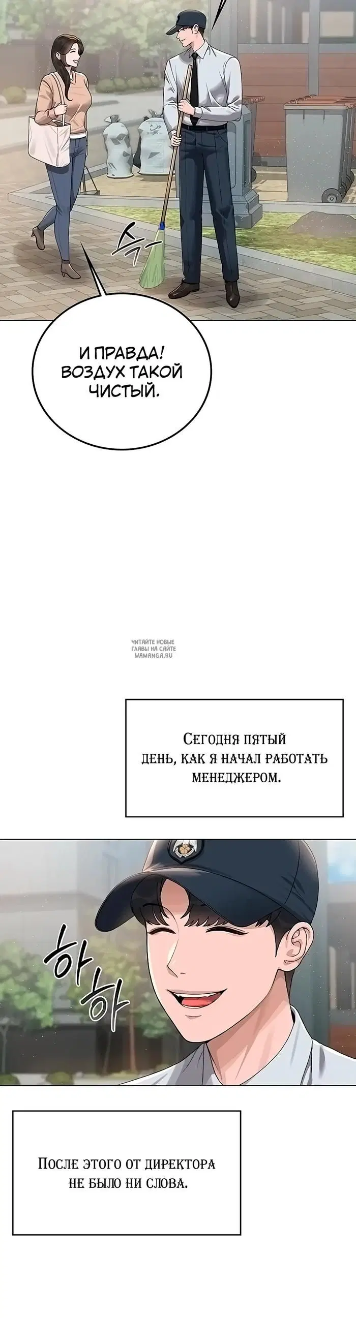 «Стал управляющим дома», глава 1, страница 55.000000000