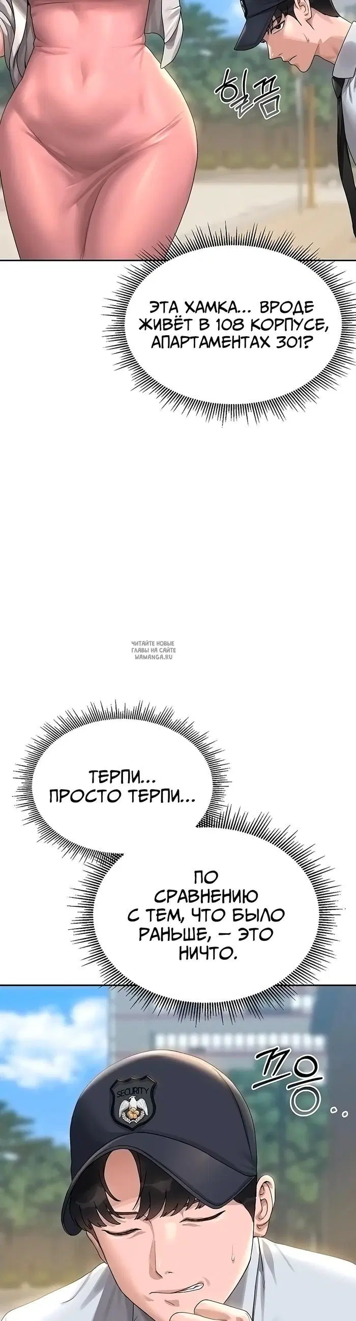 «Стал управляющим дома», глава 1, страница 62.000000000
