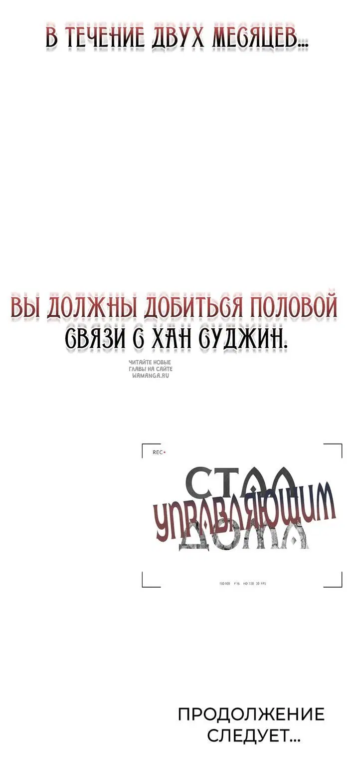 «Стал управляющим дома», глава 1, страница 79.000000000
