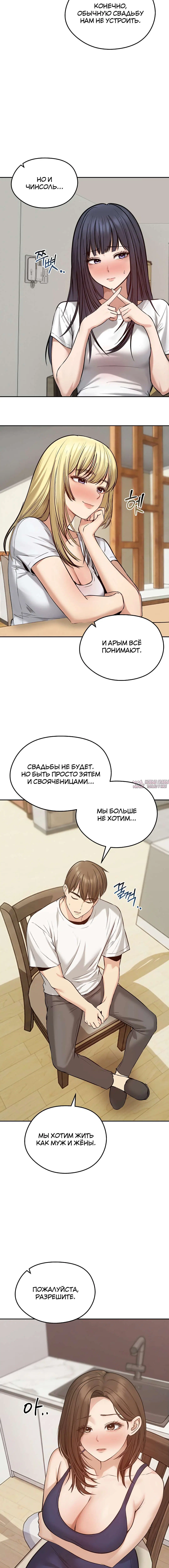 «Моя жена сбежала», глава 80, страница 3.001000000