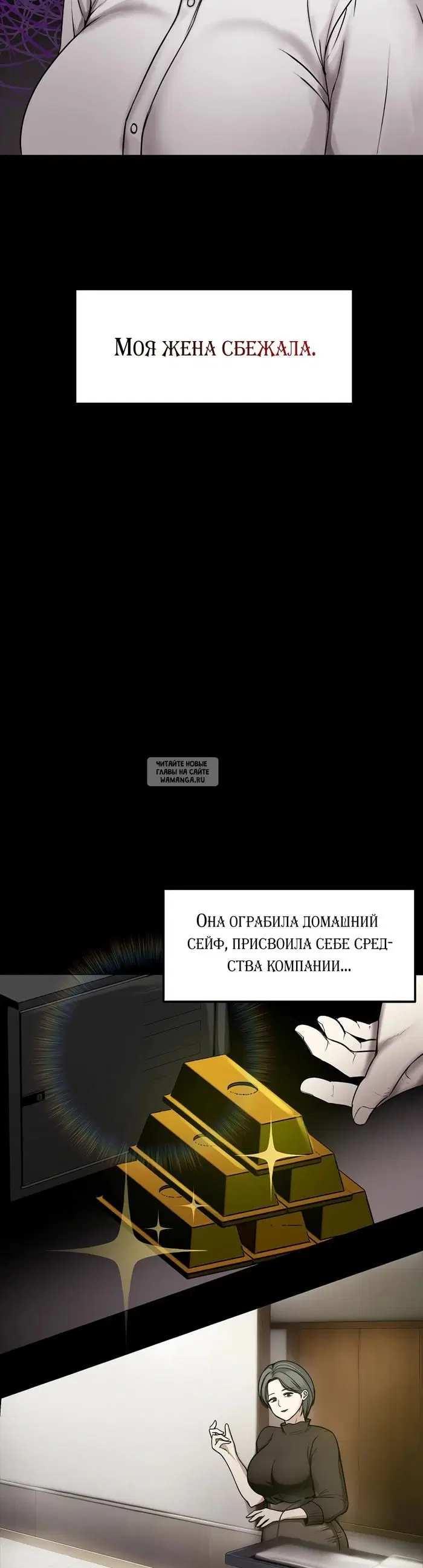 «Моя жена сбежала», глава 1, страница 16.000000000