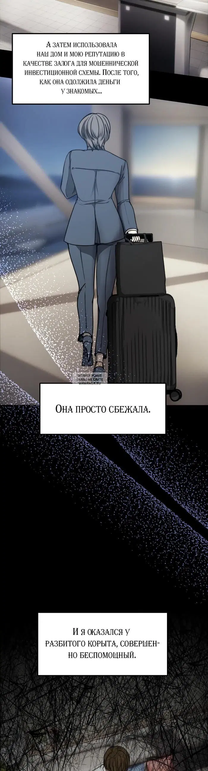 «Моя жена сбежала», глава 1, страница 17.000000000